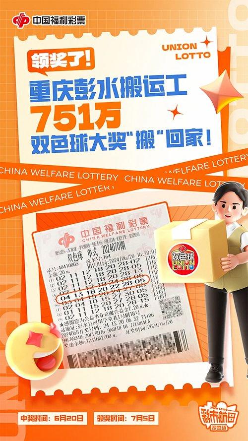 探秘中国福利彩票双色球第66期，梦想与希望的交汇点