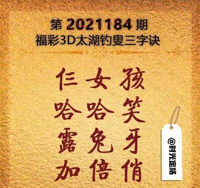 今日福彩3D太湖字谜图，解密数字背后的文化与智慧