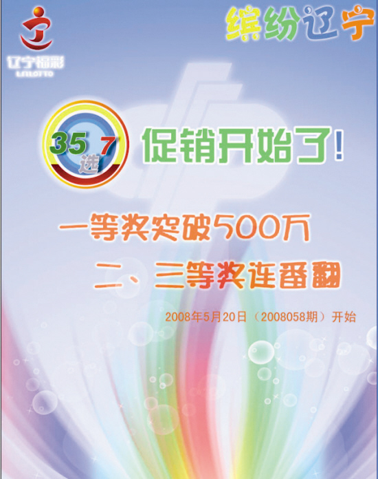 福利彩票35选7，每周惊喜，期待与幸运的碰撞