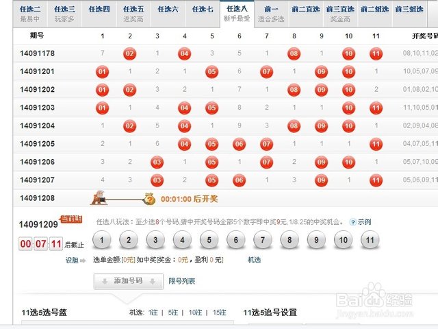 今日一定牛，揭秘上海11选5的投注策略与心态调整