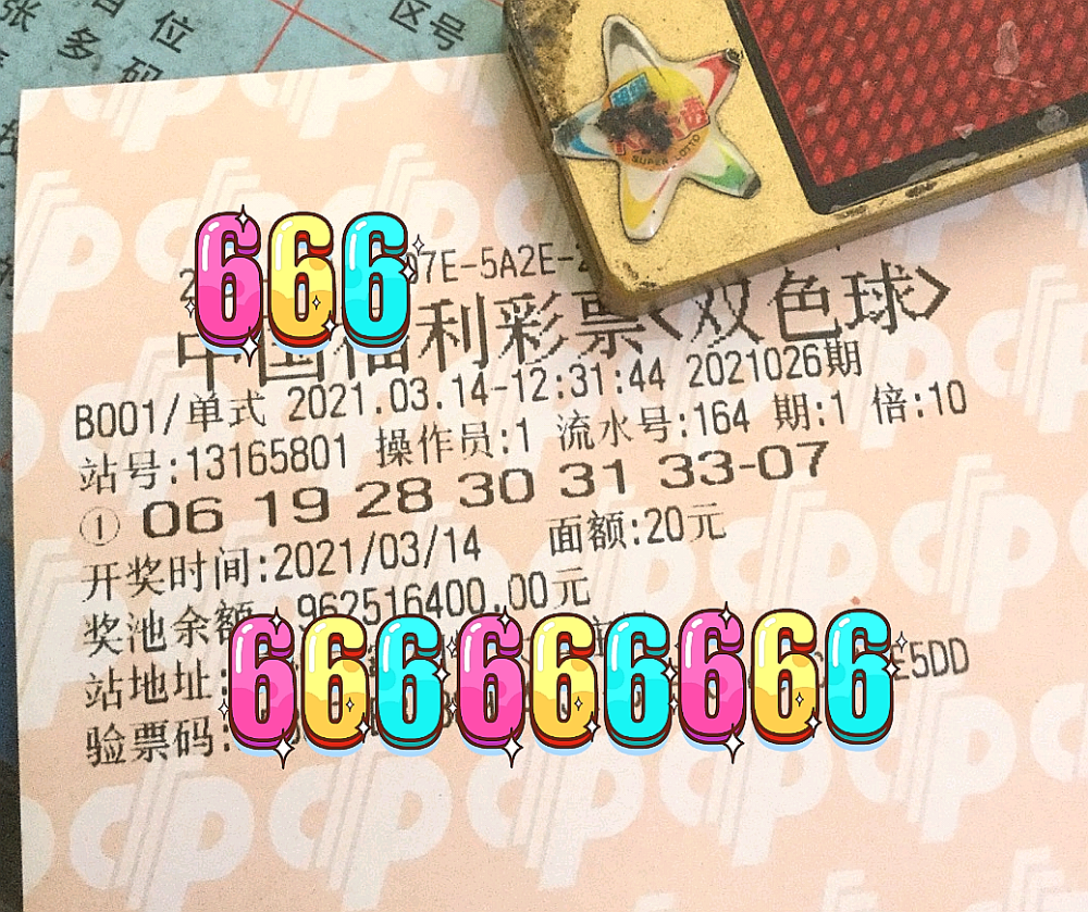 201978期双色球开奖揭晓，梦想与幸运的碰撞