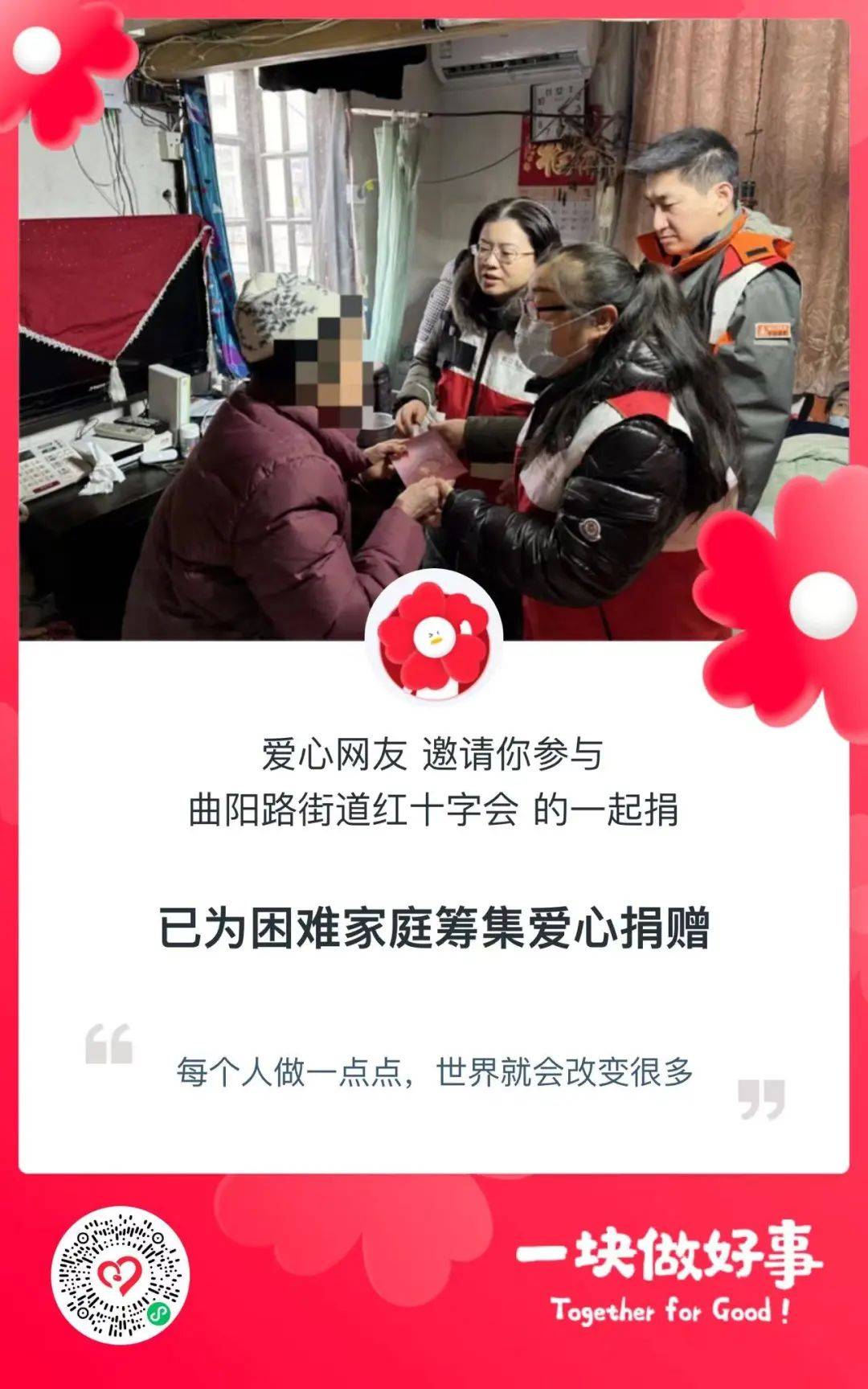 爱心传递，好心人早版布衣4合1的温暖故事