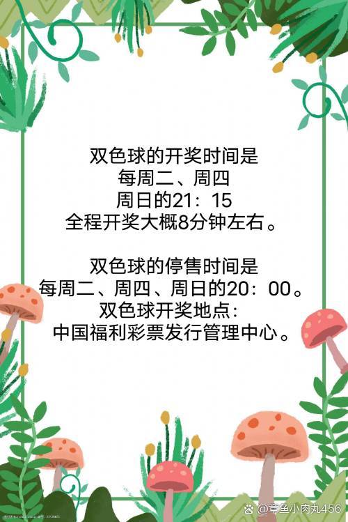 探索双色球，何时开奖？几点开奖？