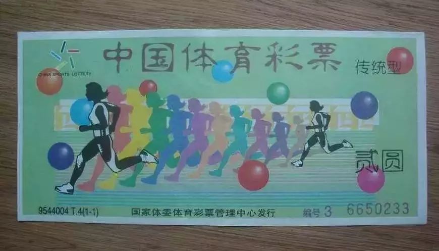 1996年彩票一等奖，梦想与现实的碰撞