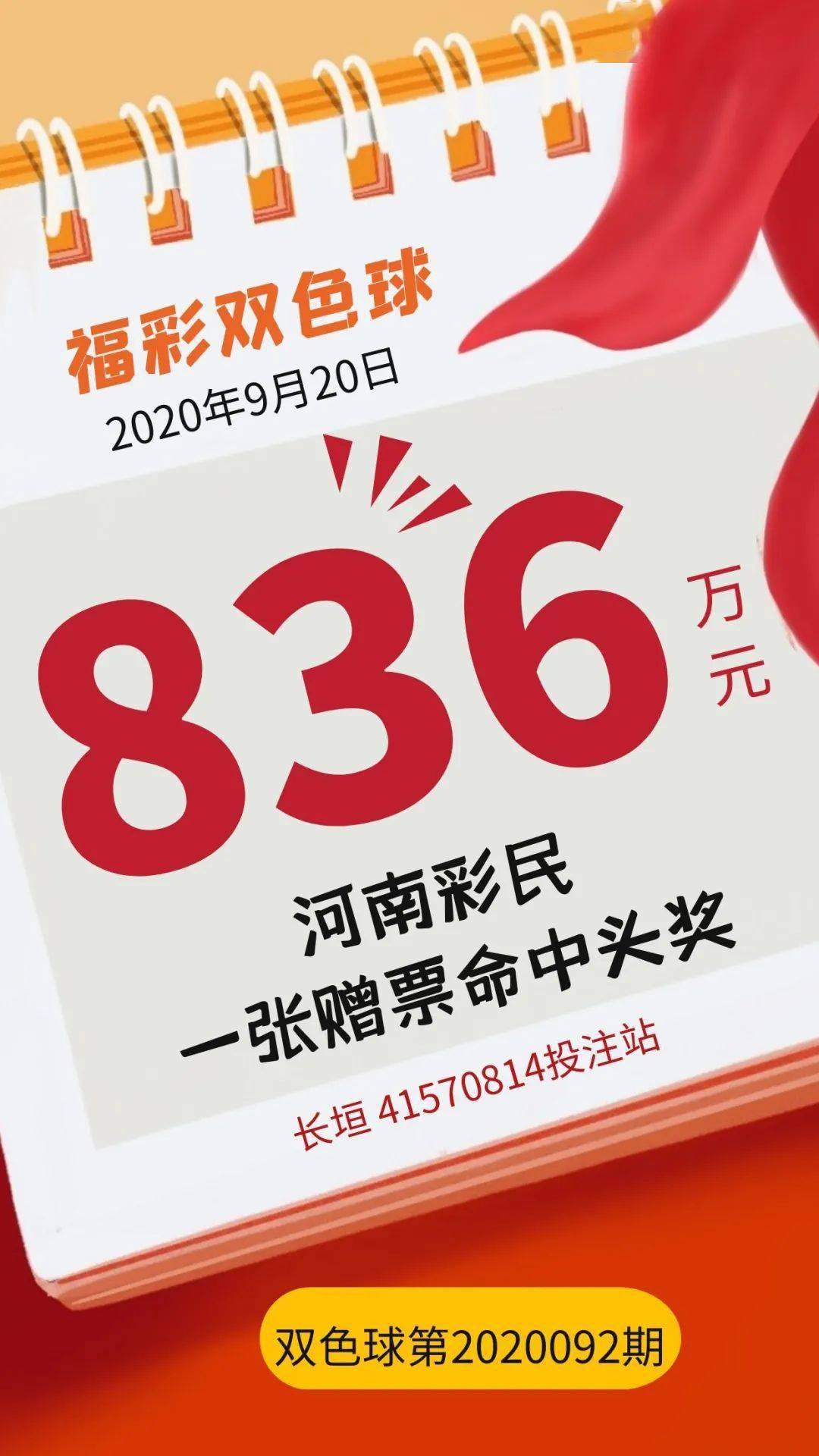 河南彩民喜中双色球9注一等奖，奇迹降临中原大地
