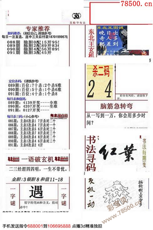 3D字谜，今日字谜总汇大全图解