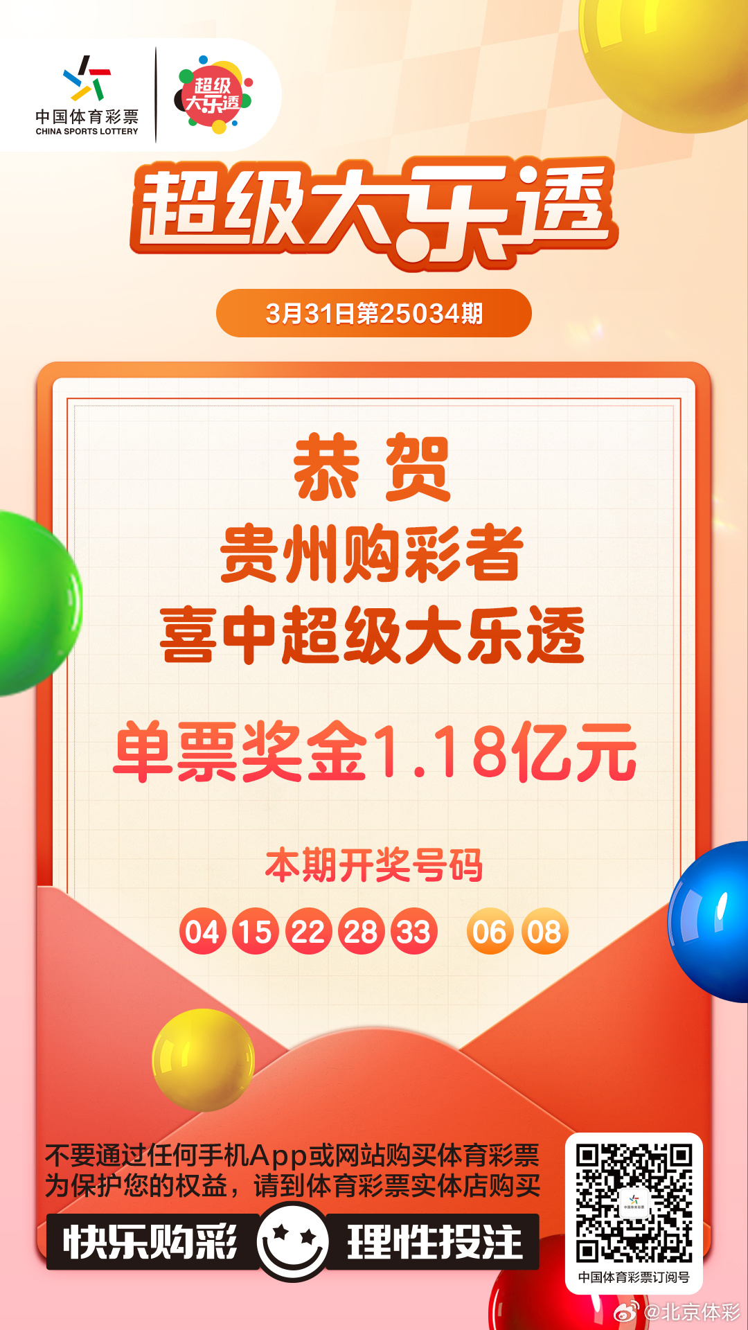 2023年体彩大乐透24092期开奖，梦想与幸运的碰撞