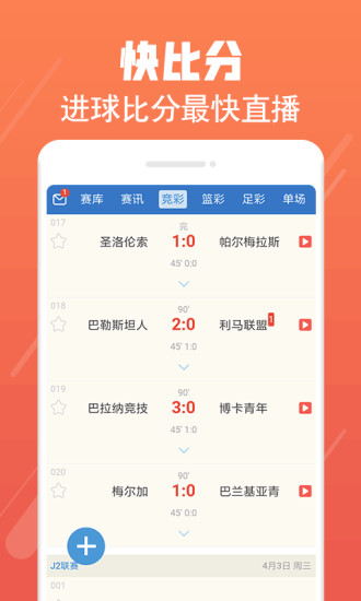 足彩即时比分，澳客的精准与魅力
