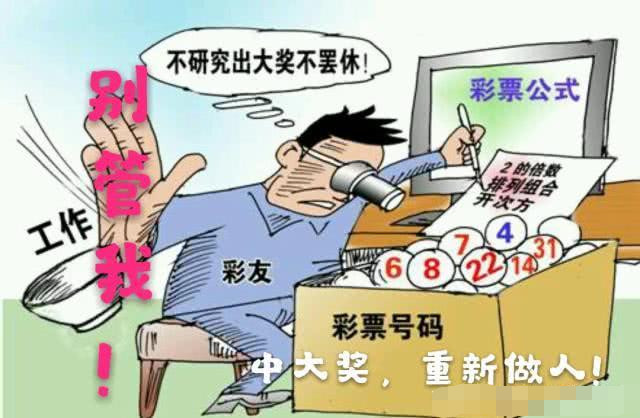 揭秘三肖必中马，理性看待彩票与赌博心理