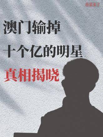 澳门六叔最新现状，传奇人物与城市变迁的交织画卷