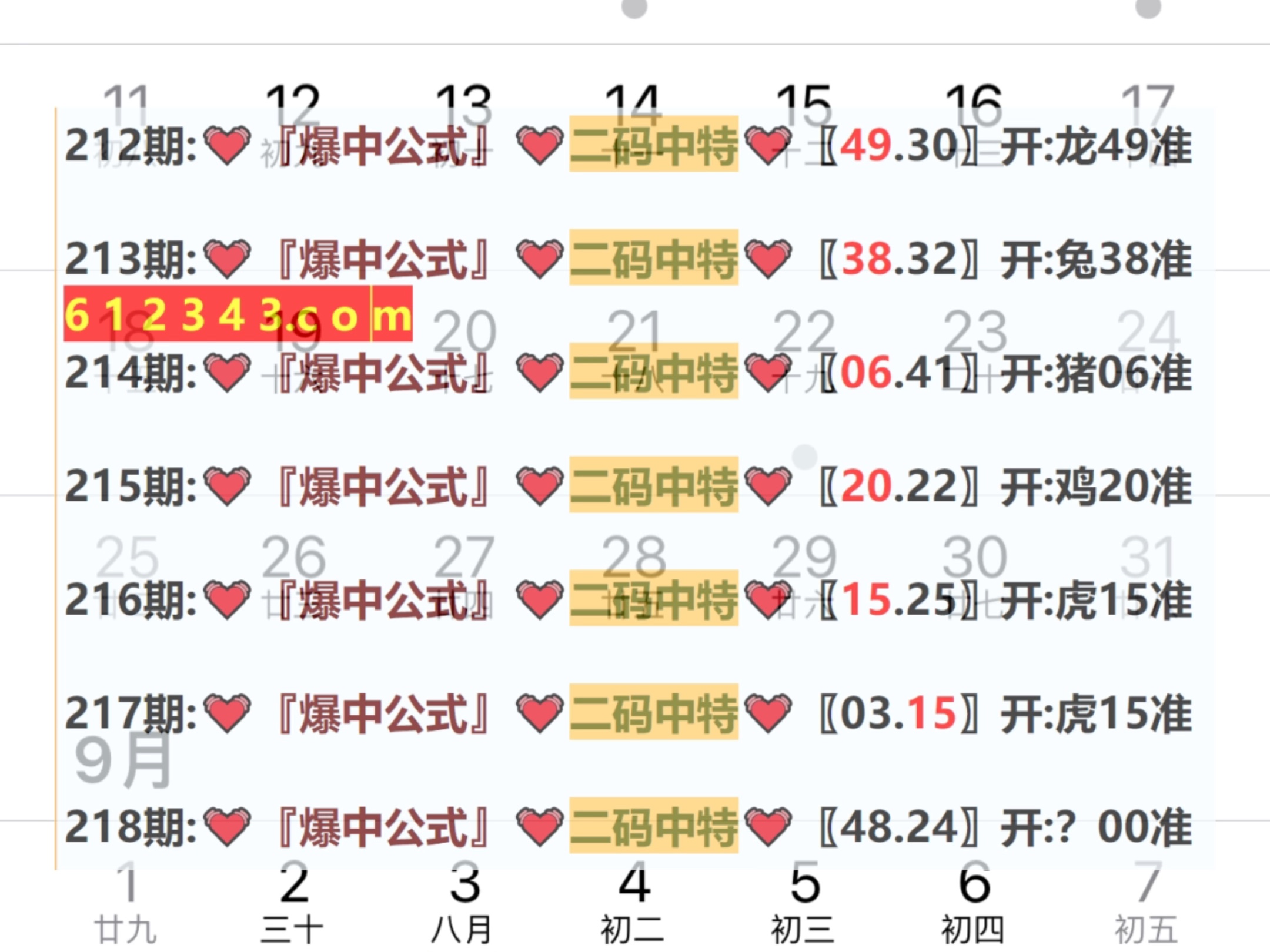 澳门六叔公开奖结果查询，今日最新消息与解读