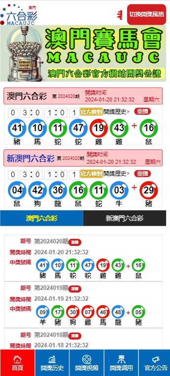 澳门六叔公开奖结果查询，最新消息、表图片与深度解析