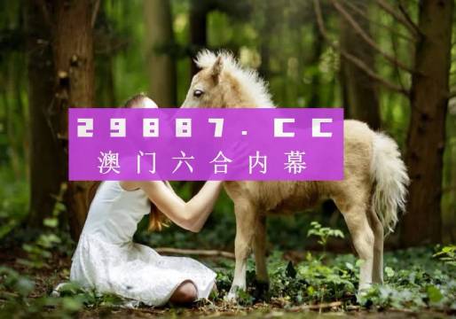 澳门六开走势分析预测，最新开奖结果深度解读