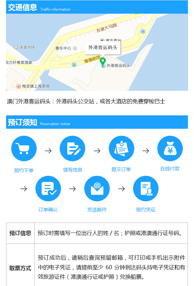 澳门六号码头预约规则最新版图片解析