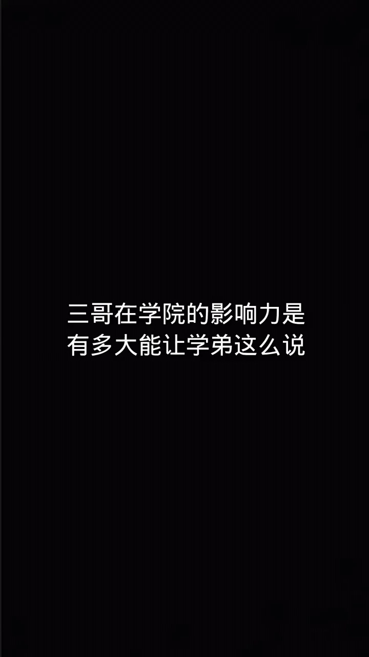 澳门六哥，风云人物背后的最新动态