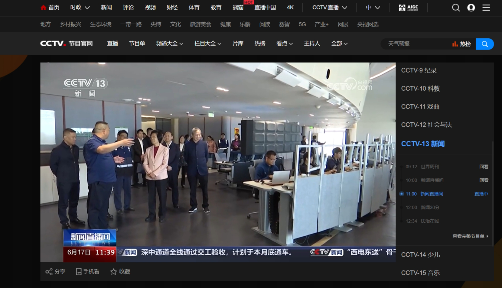 澳门六叔近期新闻直播视频，下载安装指南与深度解析