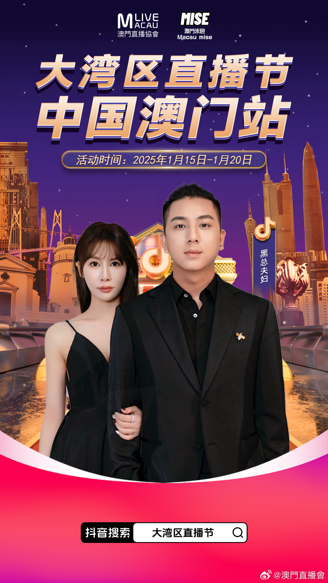 澳门六哥直播