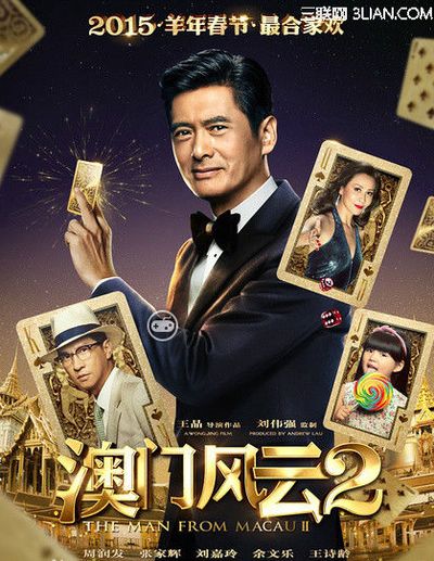 澳门六叔，从赌场风云到慈善传奇的现代人生