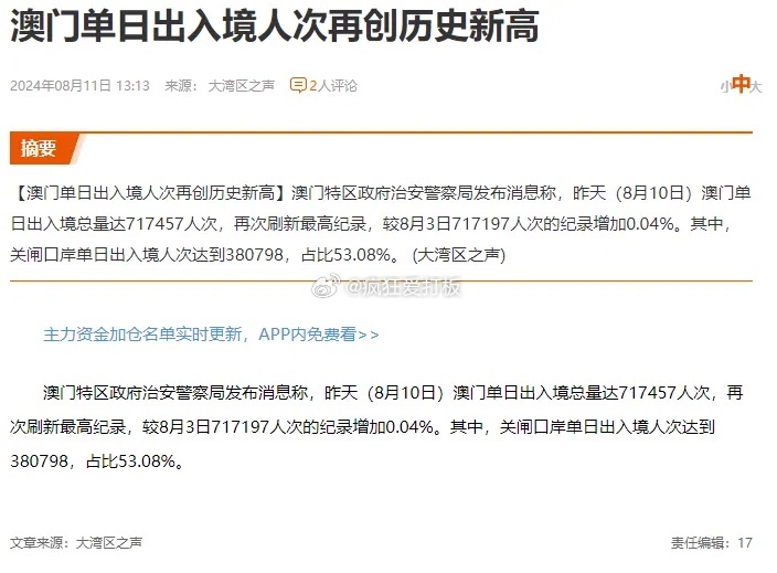澳门六叔，现状分析与最新消息深度解读